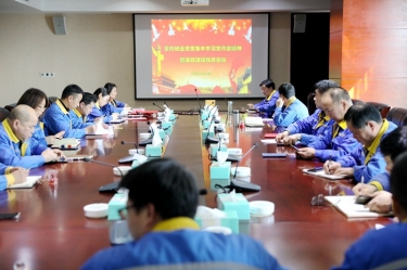 學(xué)好紅色精神、筑牢清廉防線 | 景興紙業(yè)召開黨組織會(huì)議，學(xué)習(xí)傳達(dá)嘉興市第九次黨代會(huì)精神