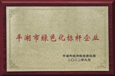 喜訊！景興紙業(yè)榮獲2022年度平湖市數(shù)字化、綠色化雙標桿企業(yè)