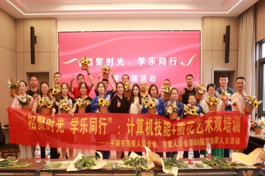 無(wú)聲世界綻放技能之花 | 平湖景包攜手市殘聯(lián)、市聾人協(xié)會(huì)共慶國(guó)際聾人日